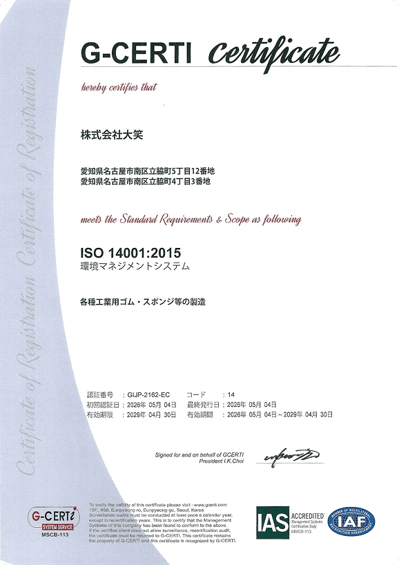 ISO14001登録証