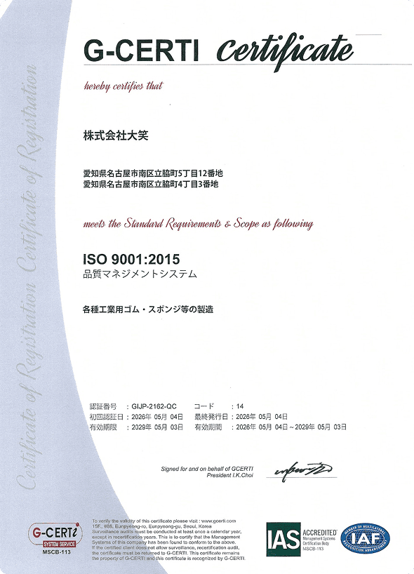 ISO9001登録証